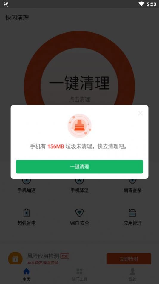 快闪清理.jpg