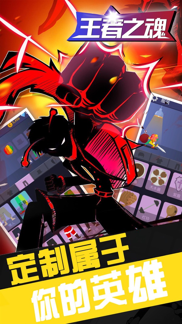 王者之魂截图0