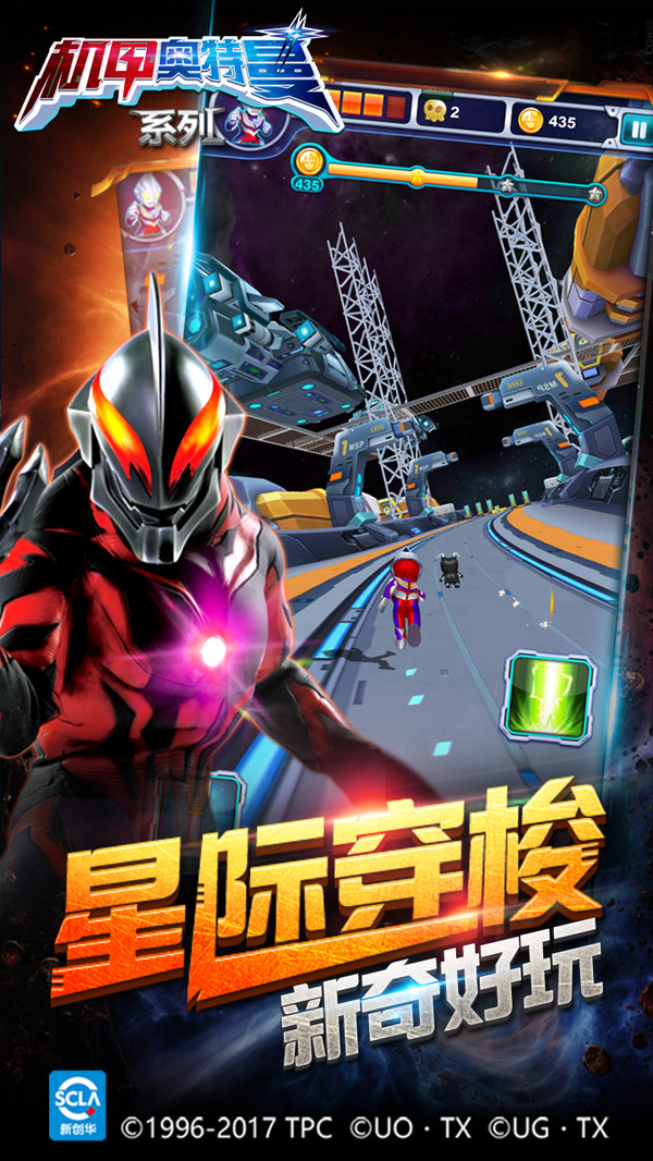 机甲奥特曼 v1.2.5