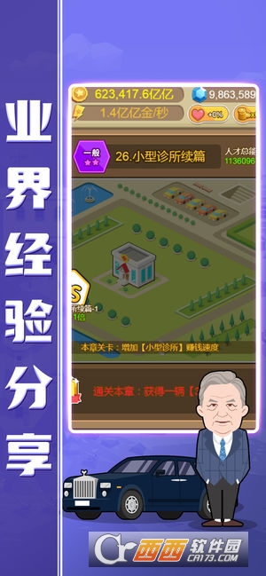 小小总裁截图1