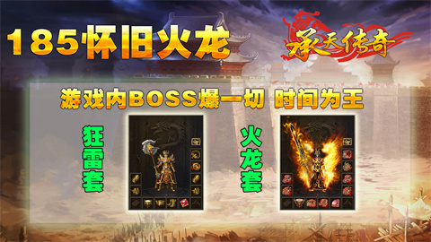 承天185怀旧火龙