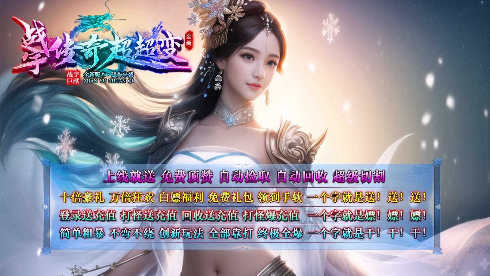 战宇传奇超超变截图0