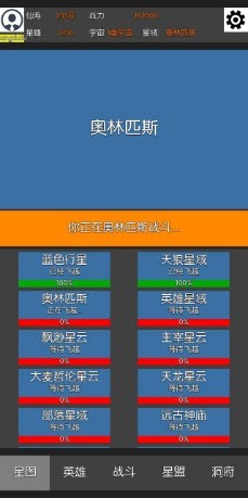 星际修仙截图1