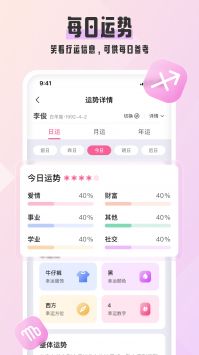 爱占星截图1