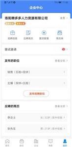 全洛阳直聘截图2