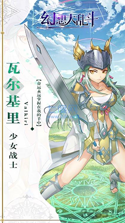 幻想大乱斗ol v1.0