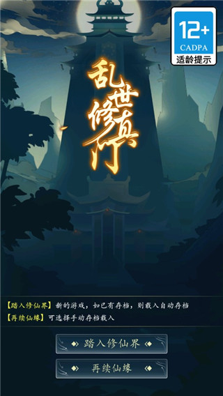 乱世修真门破解版 v1.0.1