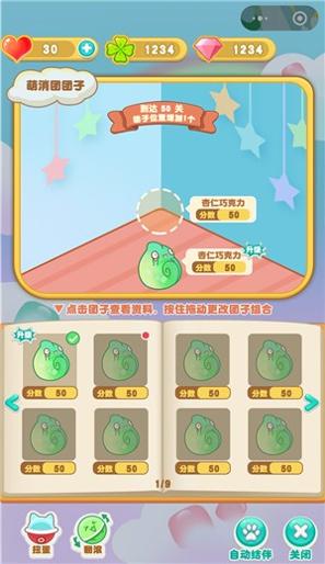 梦幻萌消团截图1