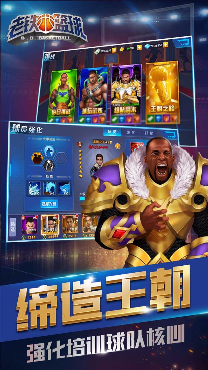 老铁篮球截图0