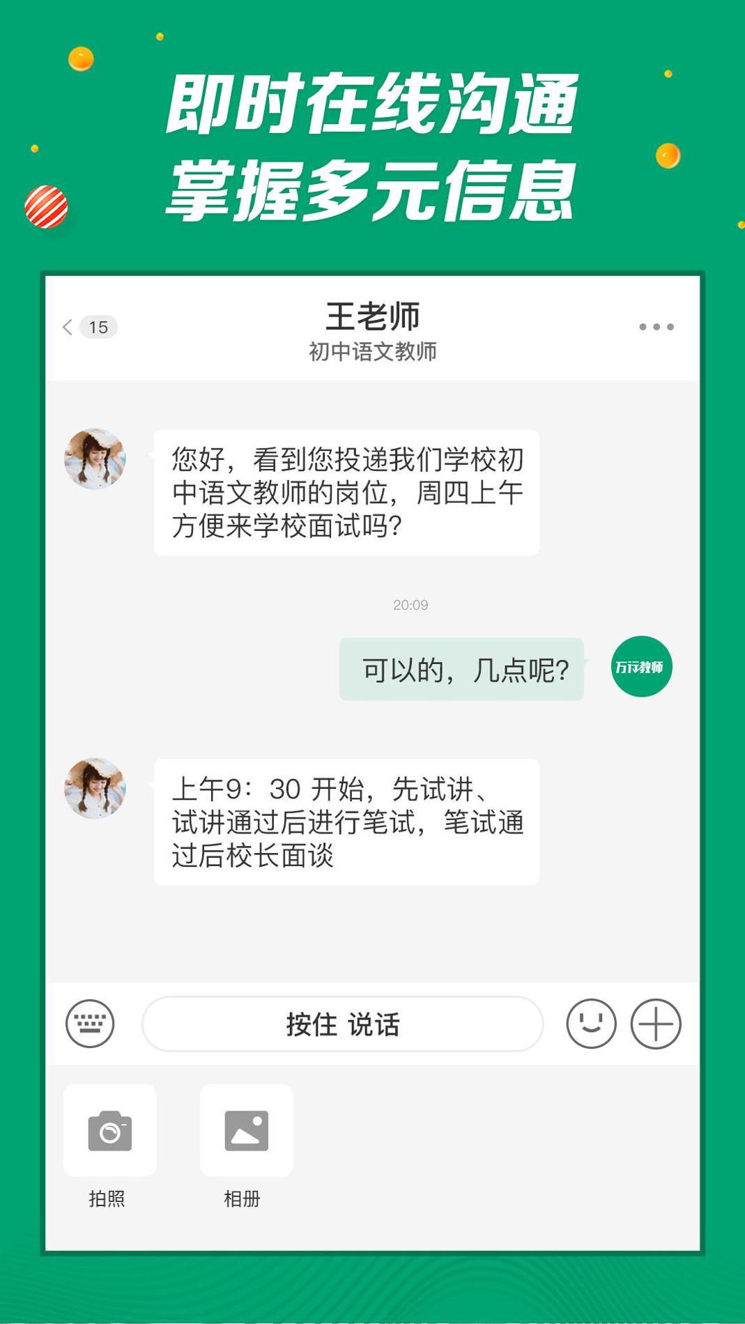 万行教师招聘端 v3.2.5