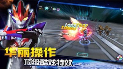 奥特曼集结截图1
