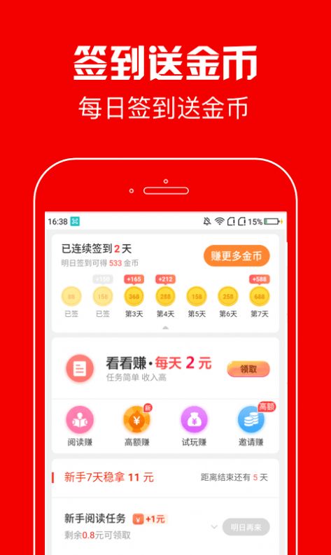 春晖资讯转发app红包版图片1