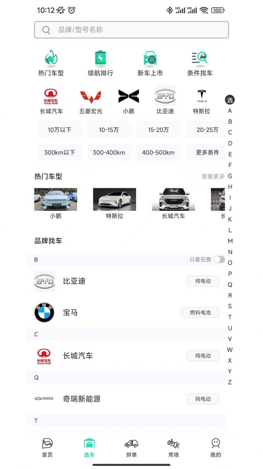 电动之家截图0
