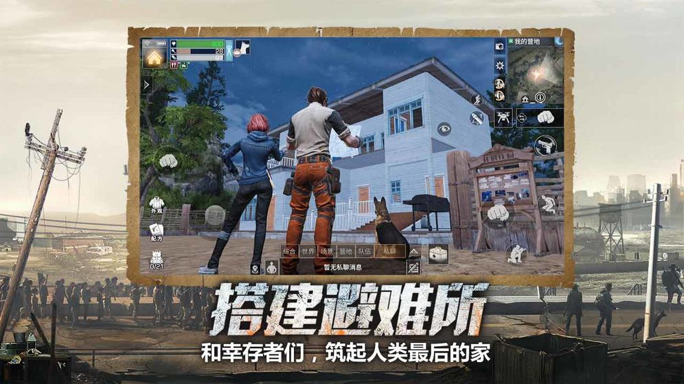 明日之后网易版截图1
