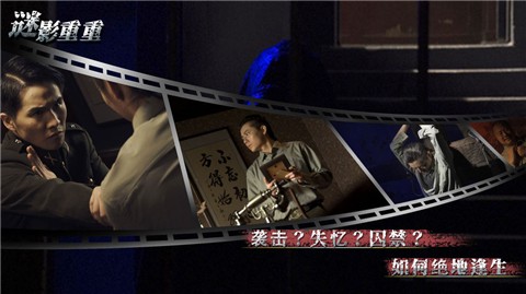 谜影重重真人解密手游 v1.0