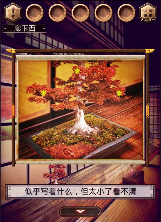脱出游戏：花鸟风月 汉化版截图1