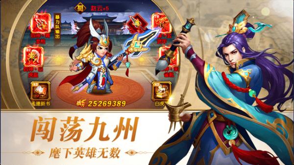 三国骁雄截图2