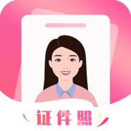 智拍证件照相机