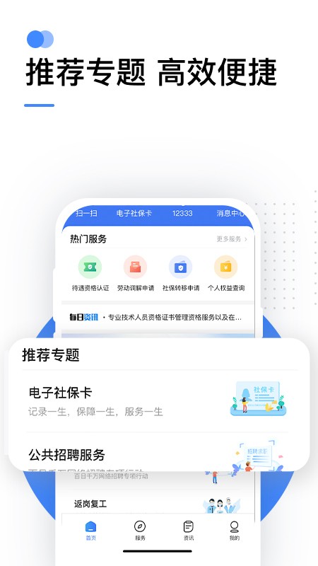 掌上12333截图0
