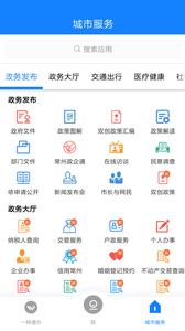 我的常州截图3