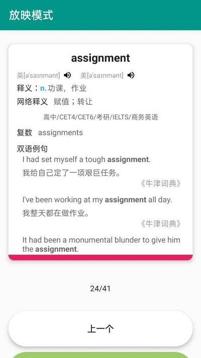 简单词本截图0