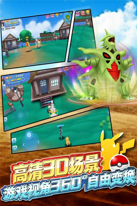 口袋妖怪日月赤焰版官方地址下载  v3.3.2