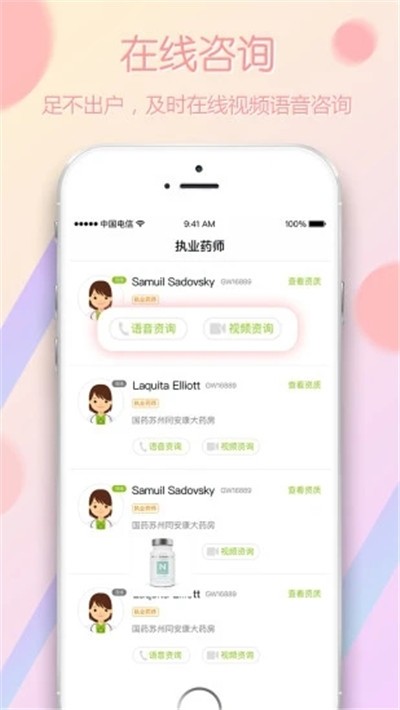 享药健康