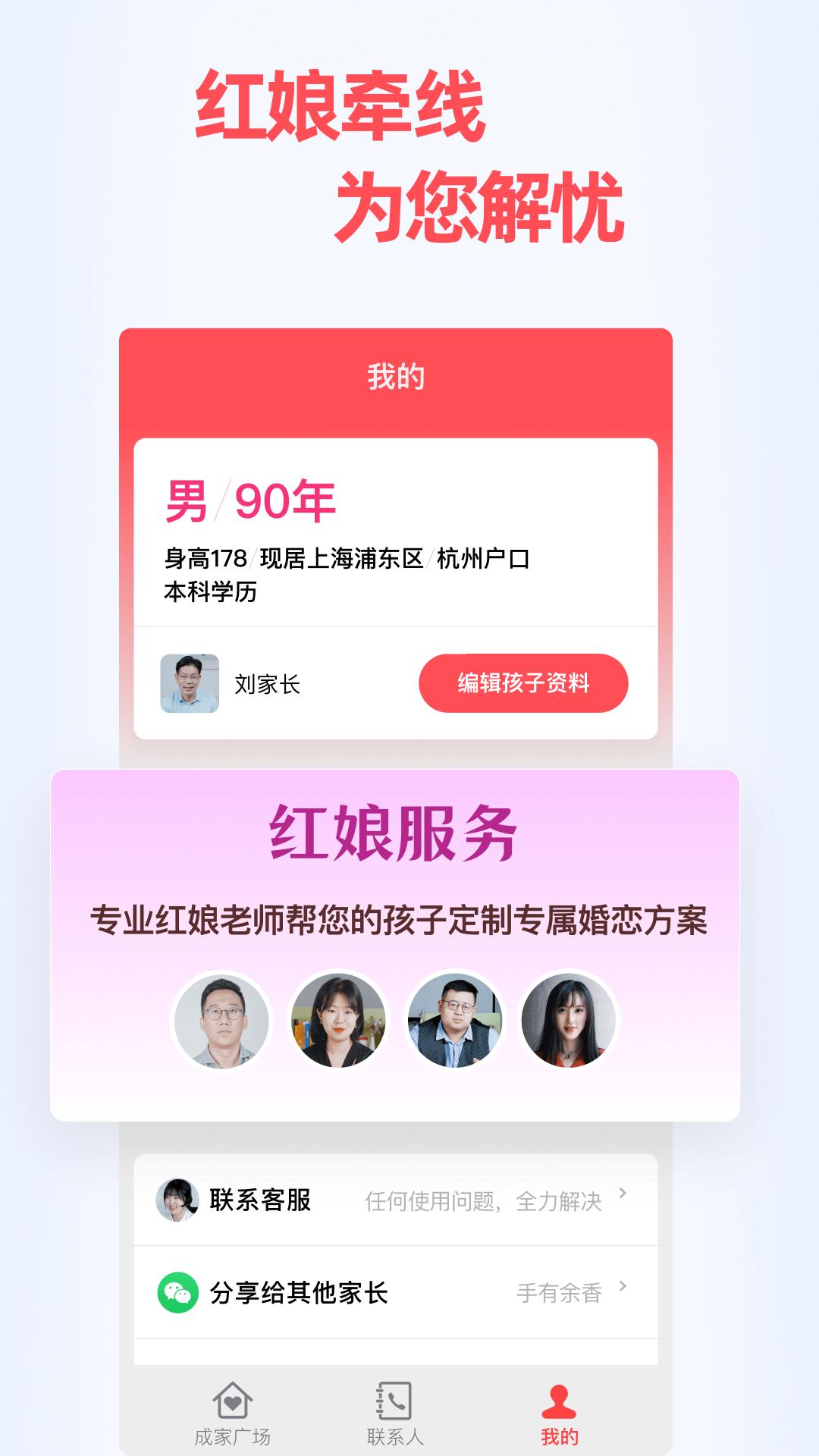 成家相亲截图0