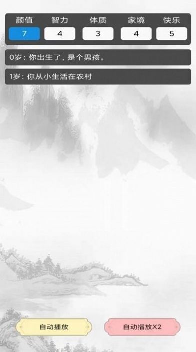 人生重开体验器截图0