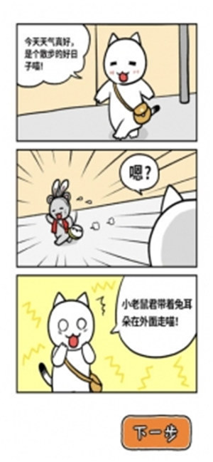 白猫的大冒险下载截图0