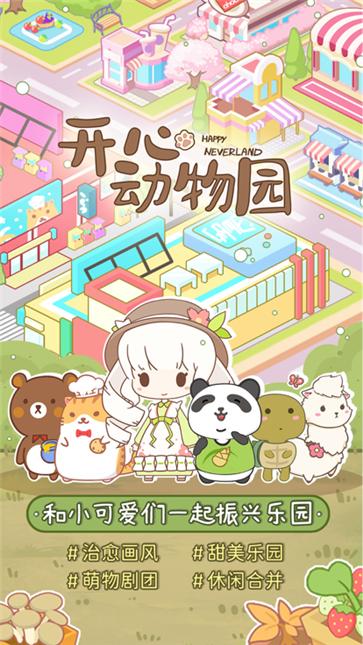 开心动物园御龙城堡 需要支持安卓系统5.2以上