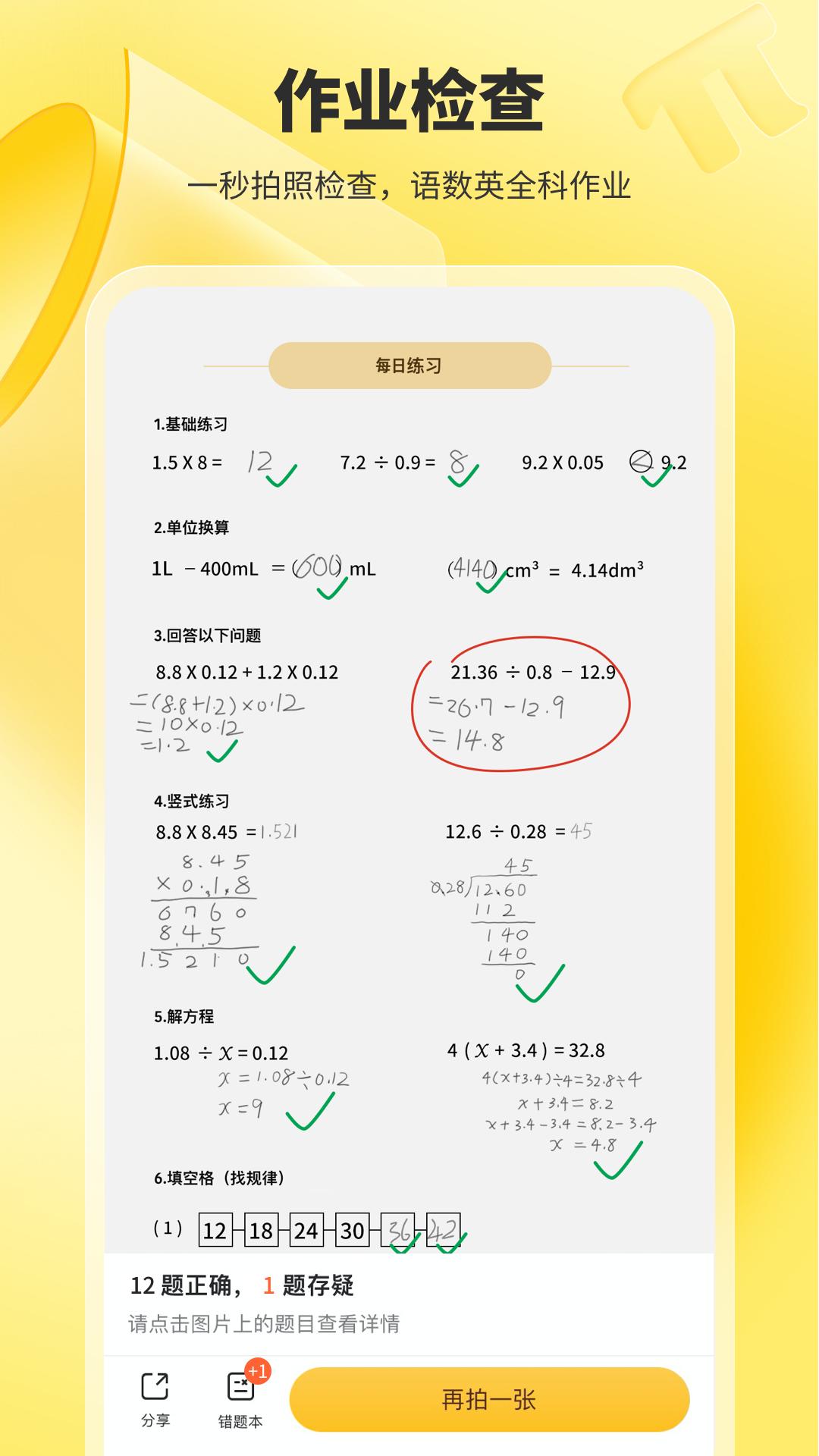小猿口算截图0