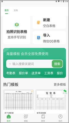 表格编辑