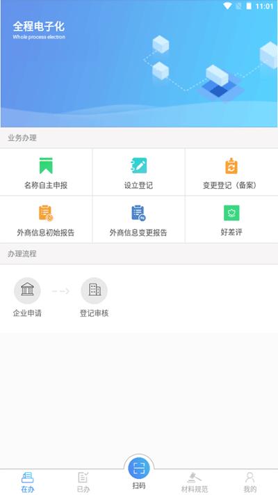 河南掌上登记最新版截图0