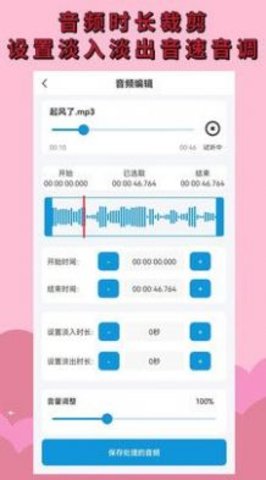 音频剪辑提取截图2