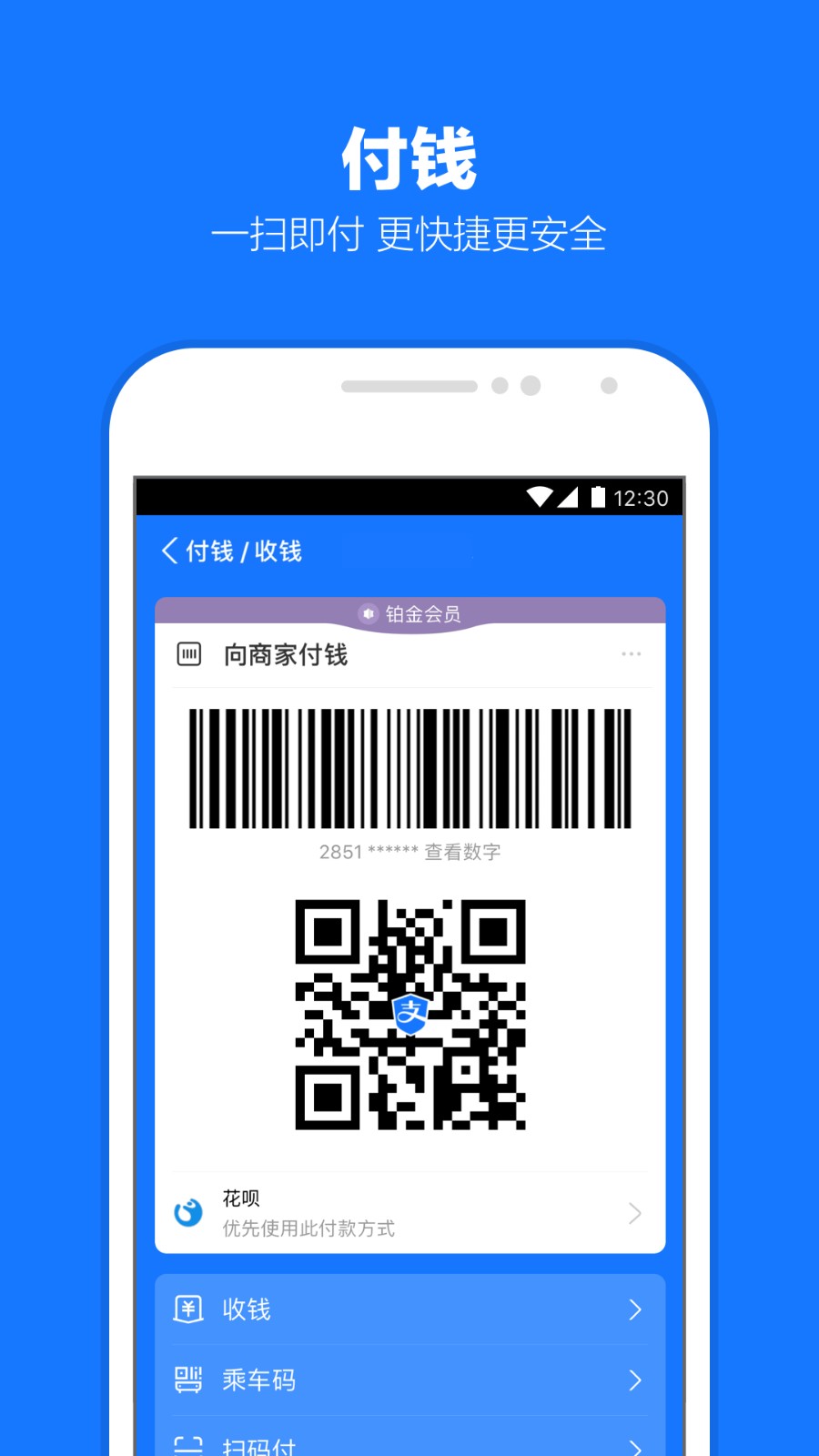 支付宝截图1