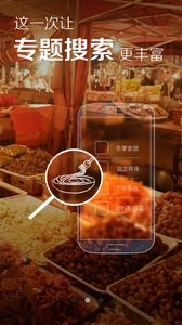 菜谱精灵截图1