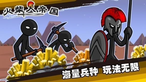 火柴人帝国战争截图0
