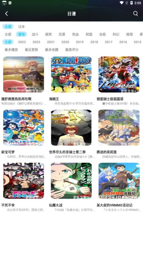 快点追番截图2