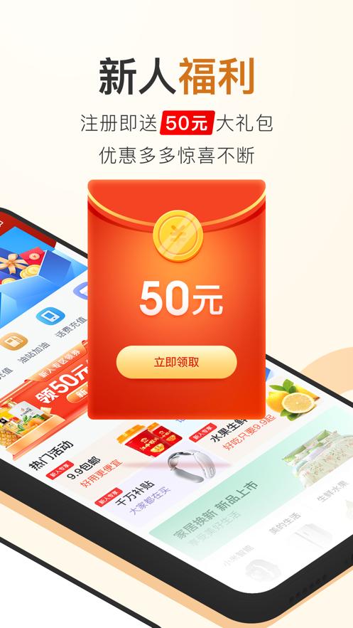聚能惠App官方版下载2021图片1