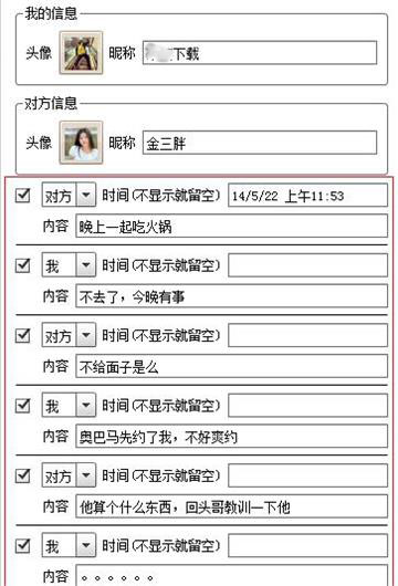微信对话生成器无水印