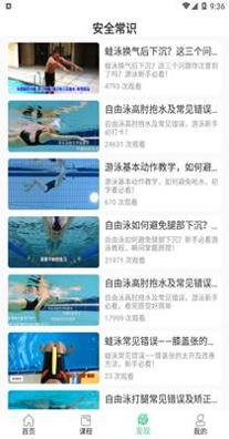 飞鱼游泳教学.png