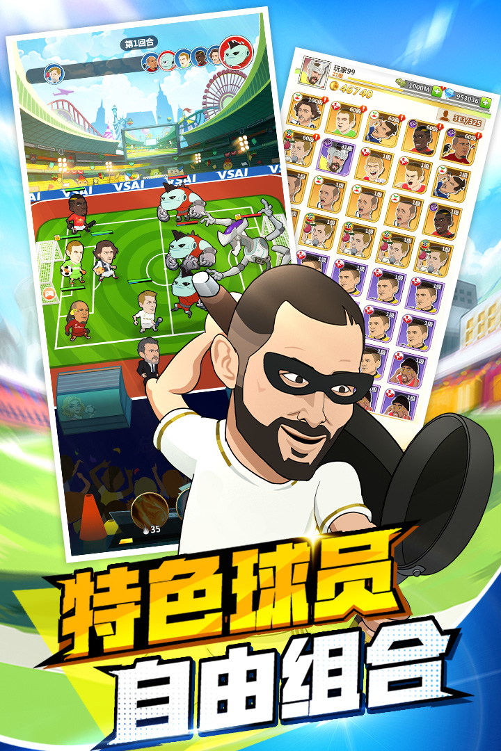 绿茵王者不正经足球 v1.2.3