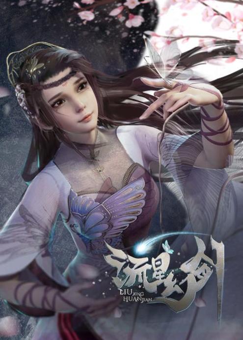 流星幻剑截图2