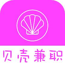 贝壳兼职平台