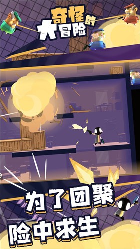 奇怪的大冒险完整版截图2