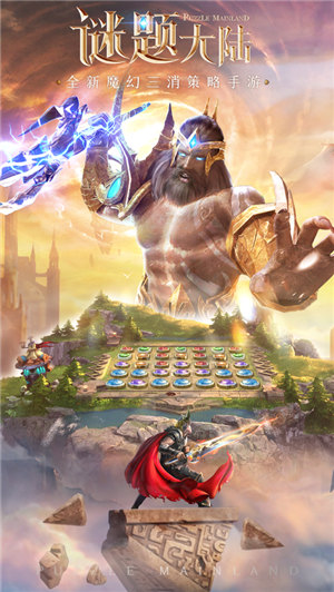 魔龙消消乐谜题大陆
