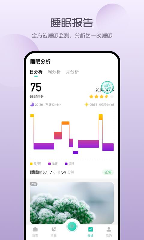 萤火虫睡眠截图2