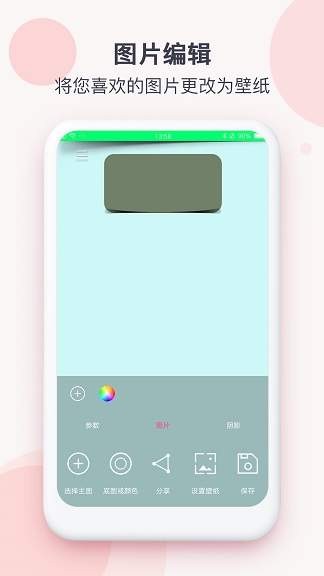 壁纸自定义截图1