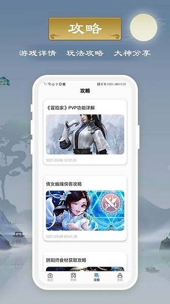 千游游戏盒截图1